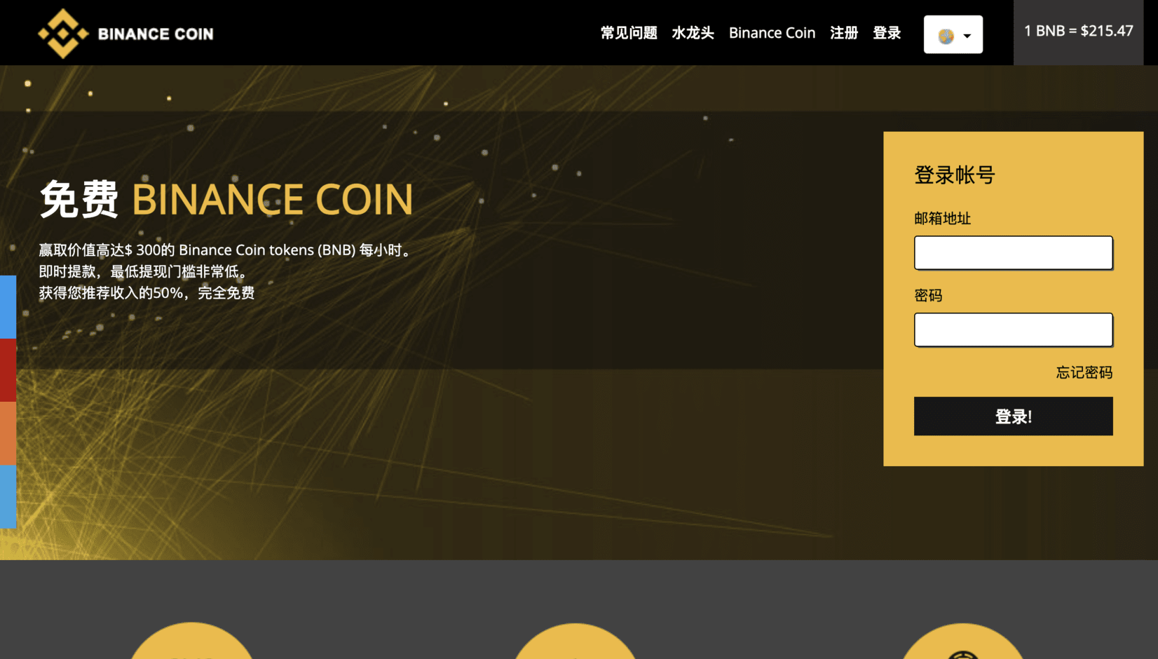 Free Binance Coin cover